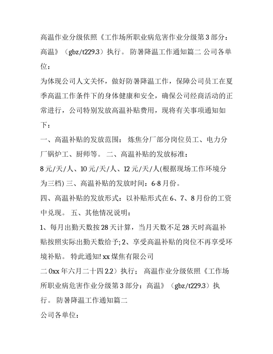 防暑降温工作通知(4篇)_第2页