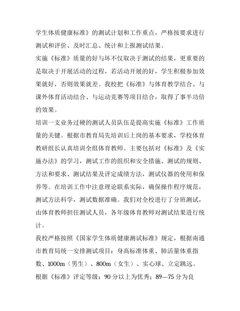 国家学生体质健康标准工作总结 国家学生体质健康标准心得(3篇)_第2页