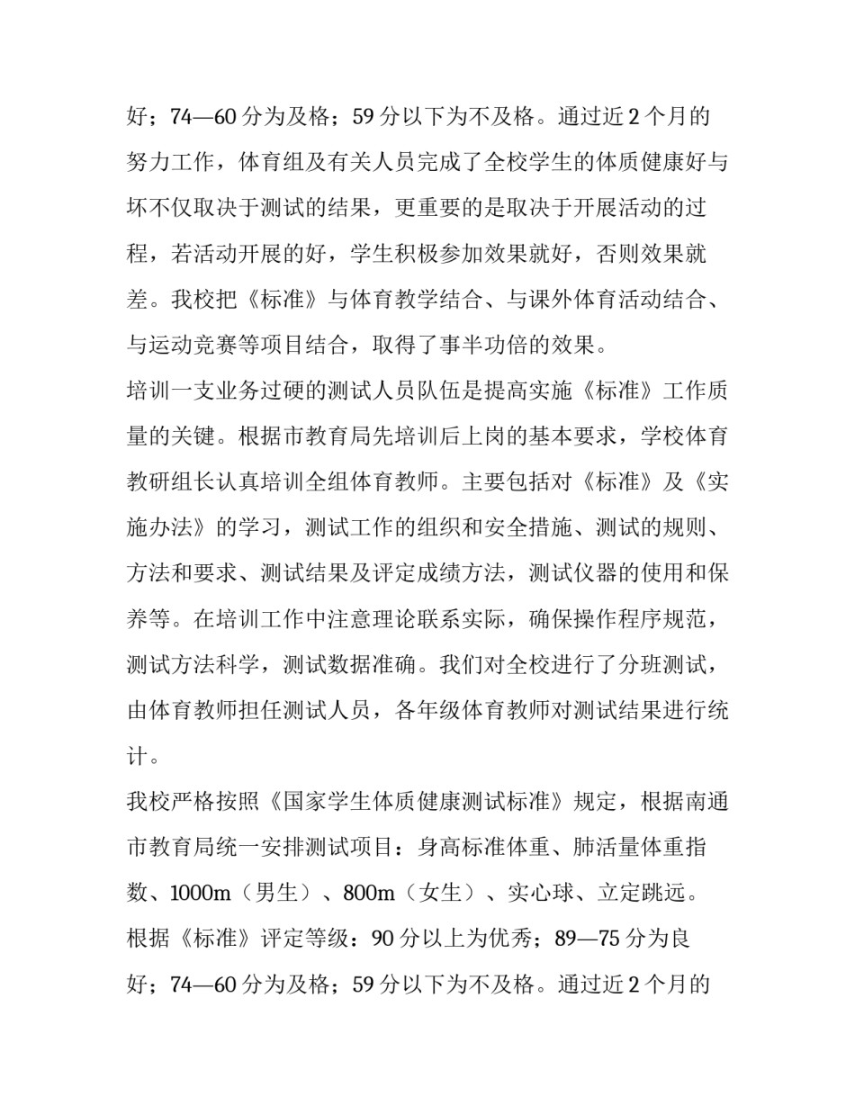 国家学生体质健康标准工作总结 国家学生体质健康标准心得(3篇)_第3页