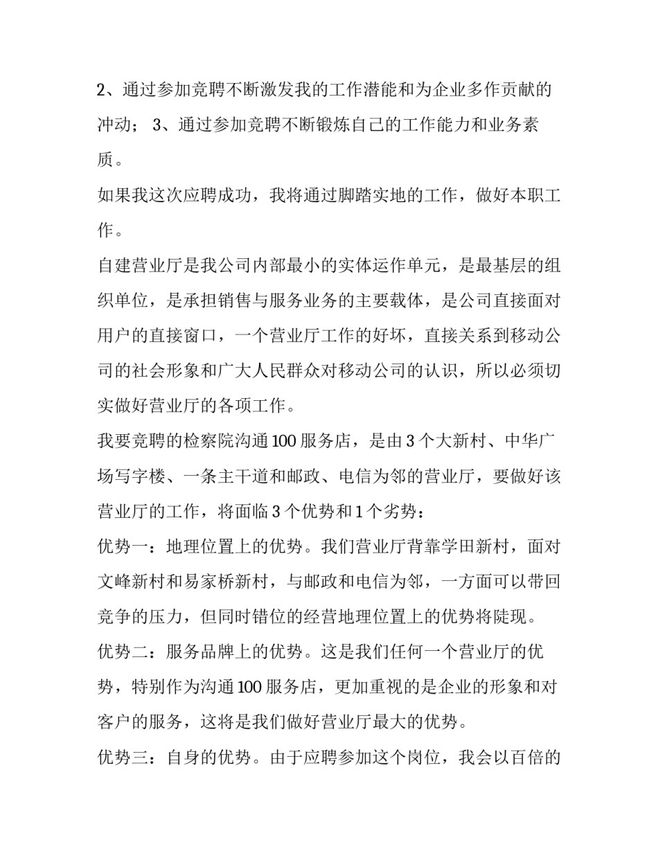 精彩的竞聘演讲稿 精彩竞聘演讲稿(大全15篇)_第2页