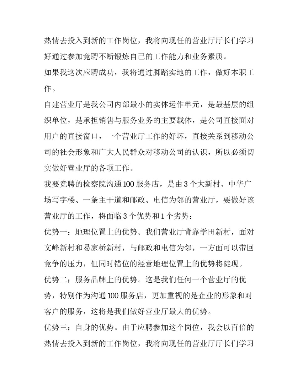 精彩的竞聘演讲稿 精彩竞聘演讲稿(大全15篇)_第3页