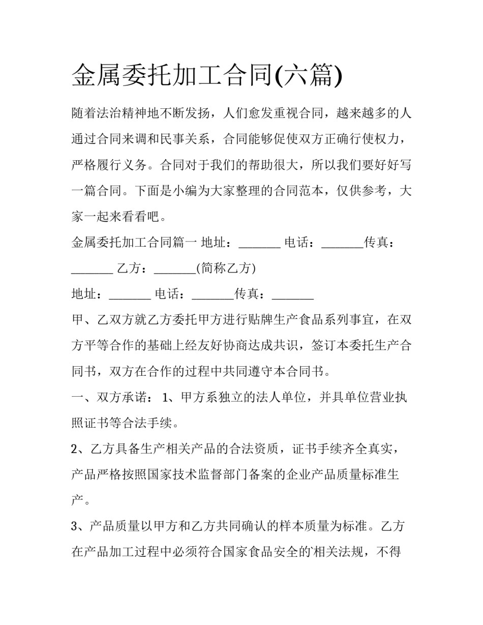 金属委托加工合同(六篇)_第1页