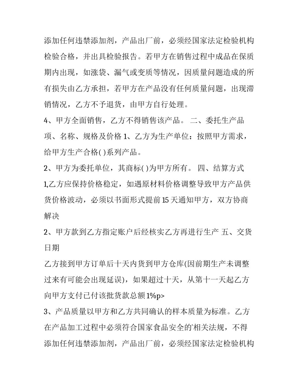 金属委托加工合同(六篇)_第2页