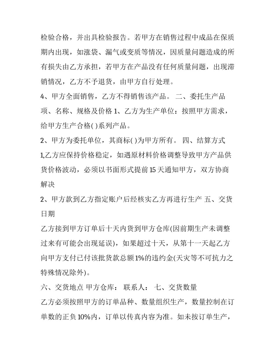 金属委托加工合同(六篇)_第3页