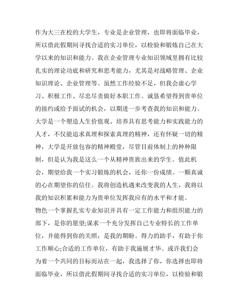应届生简历自我评价简洁 应届生自我评价简历(7篇)_第2页