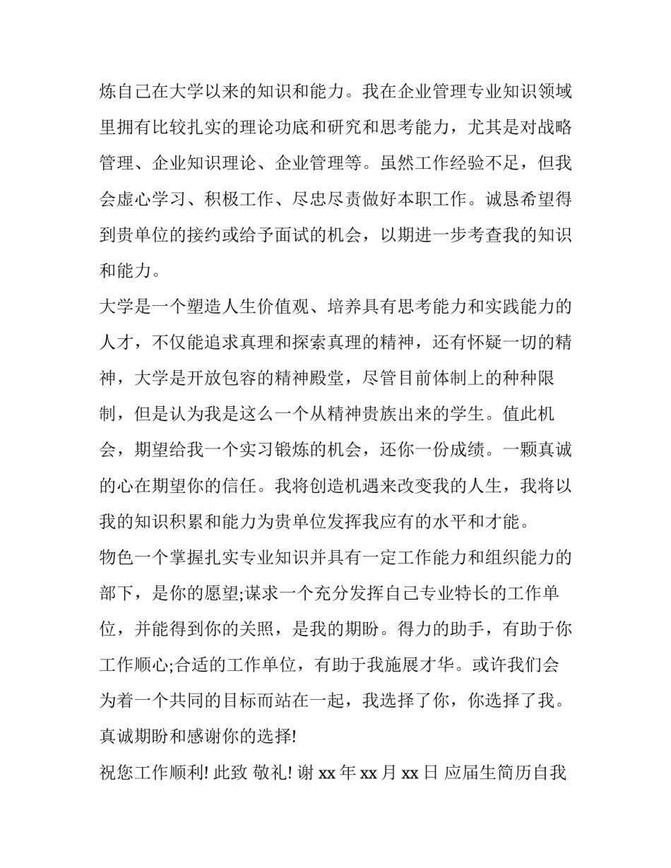 应届生简历自我评价简洁 应届生自我评价简历(7篇)_第3页