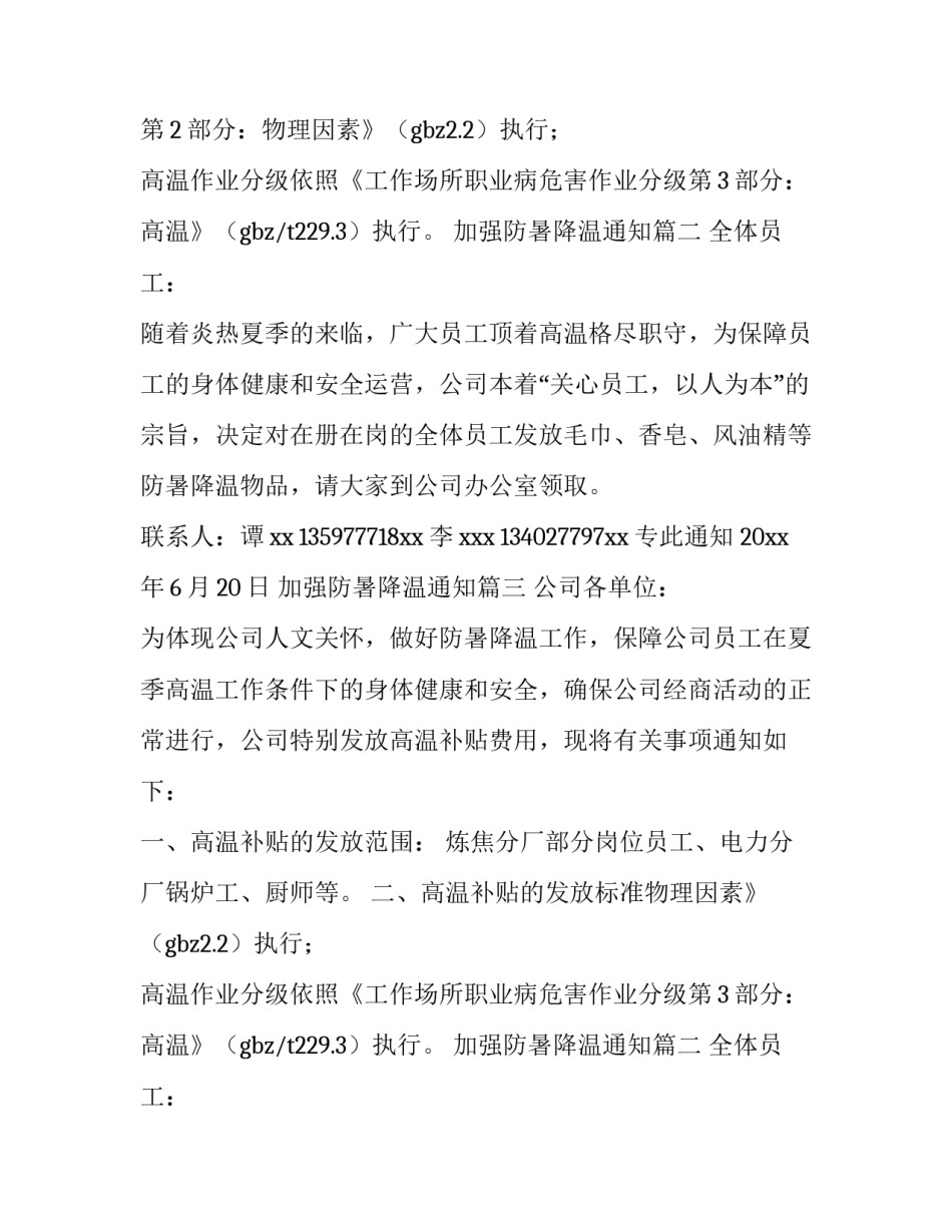 加强防暑降温通知(四篇)_第2页