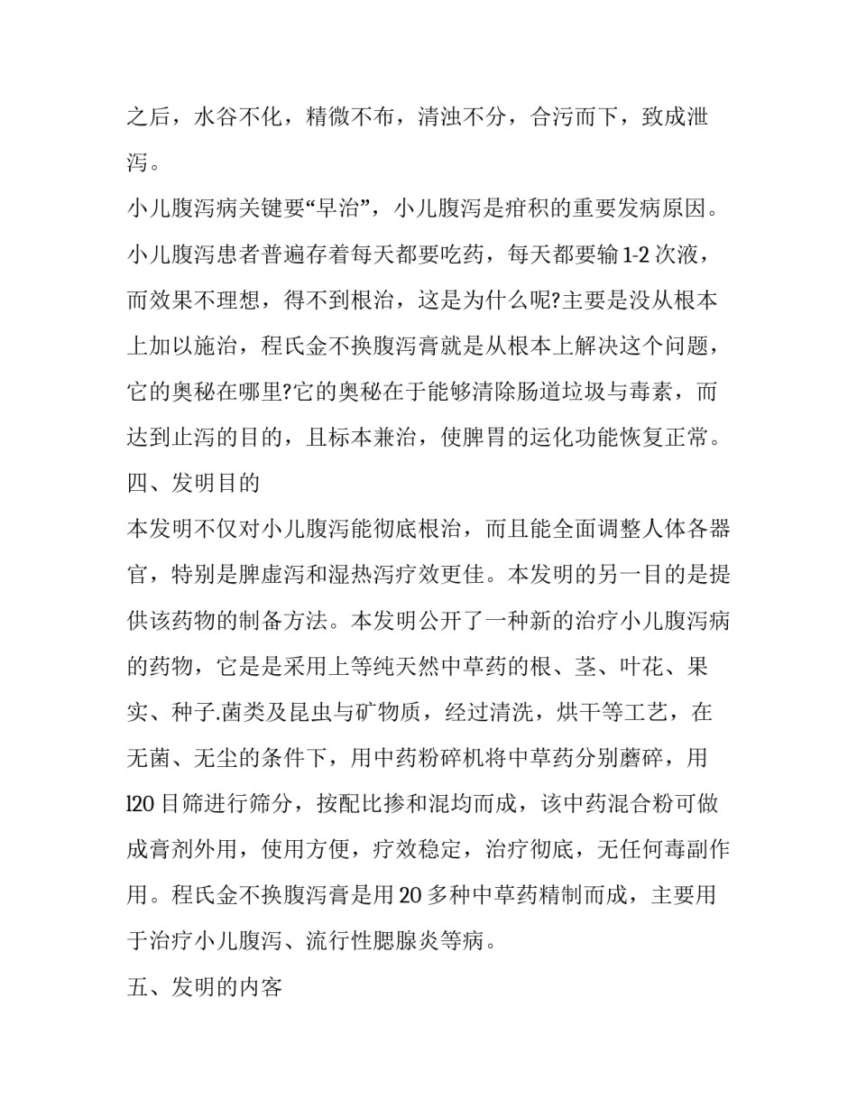 2023年专利申请权转让合同印花税 专利申请权转让合同应按技术合同贴花(二十四篇)_第2页