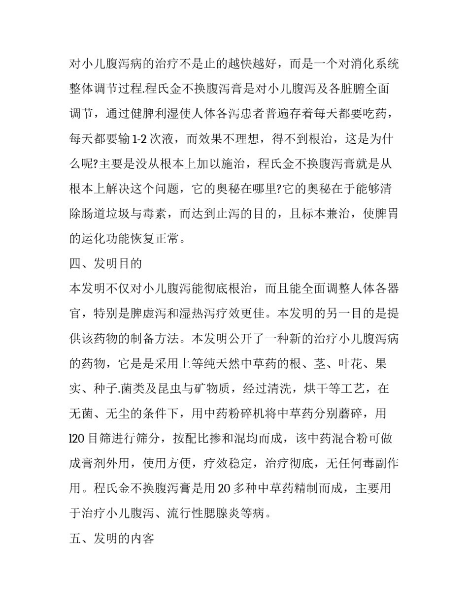 2023年专利申请权转让合同印花税 专利申请权转让合同应按技术合同贴花(二十四篇)_第3页