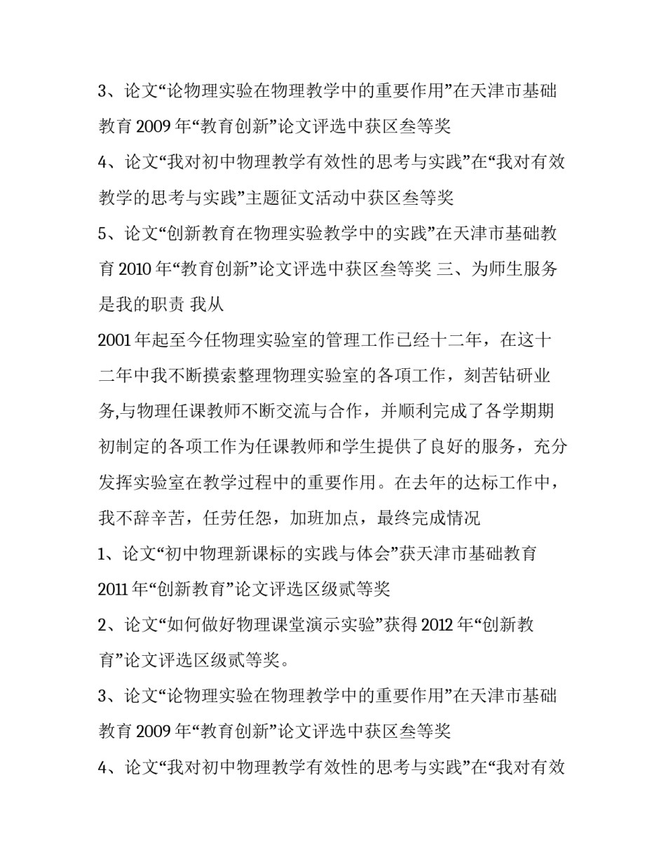 物理实验室管理者述职报告范文_第2页