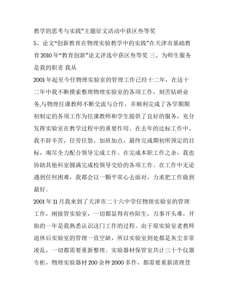 物理实验室管理者述职报告范文_第3页