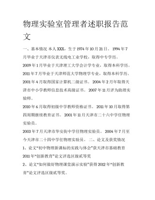 物理实验室管理者述职报告范文