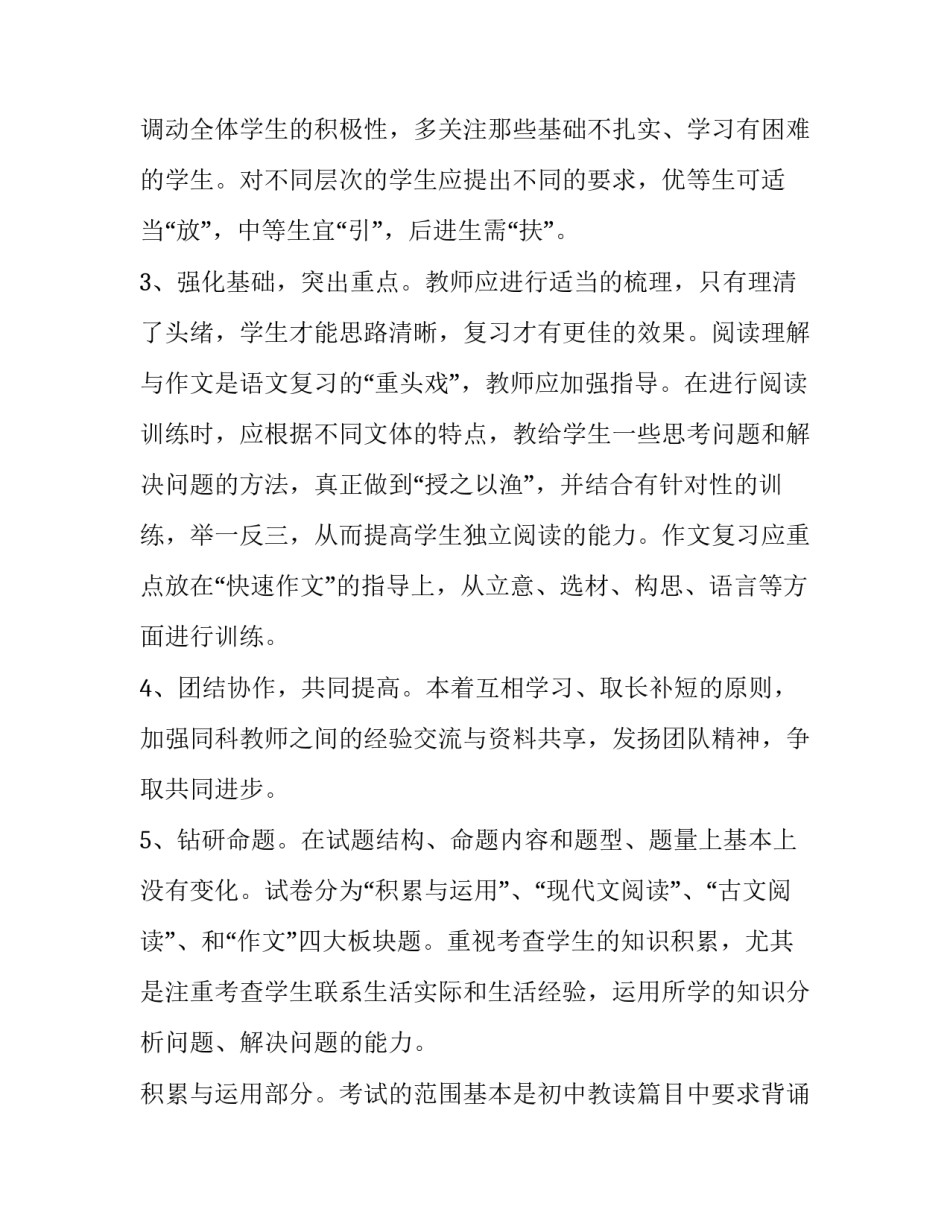 2023年教师学科教学计划(精选15篇)_第2页