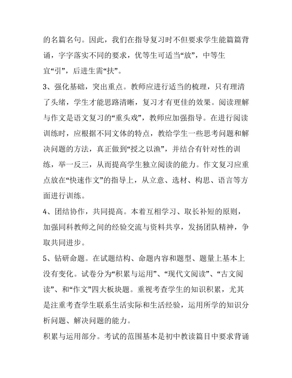 2023年教师学科教学计划(精选15篇)_第3页