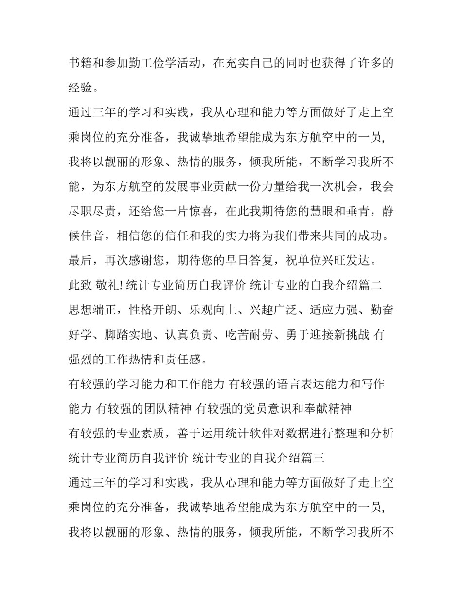 统计专业简历自我评价 统计专业的自我介绍(3篇)_第2页
