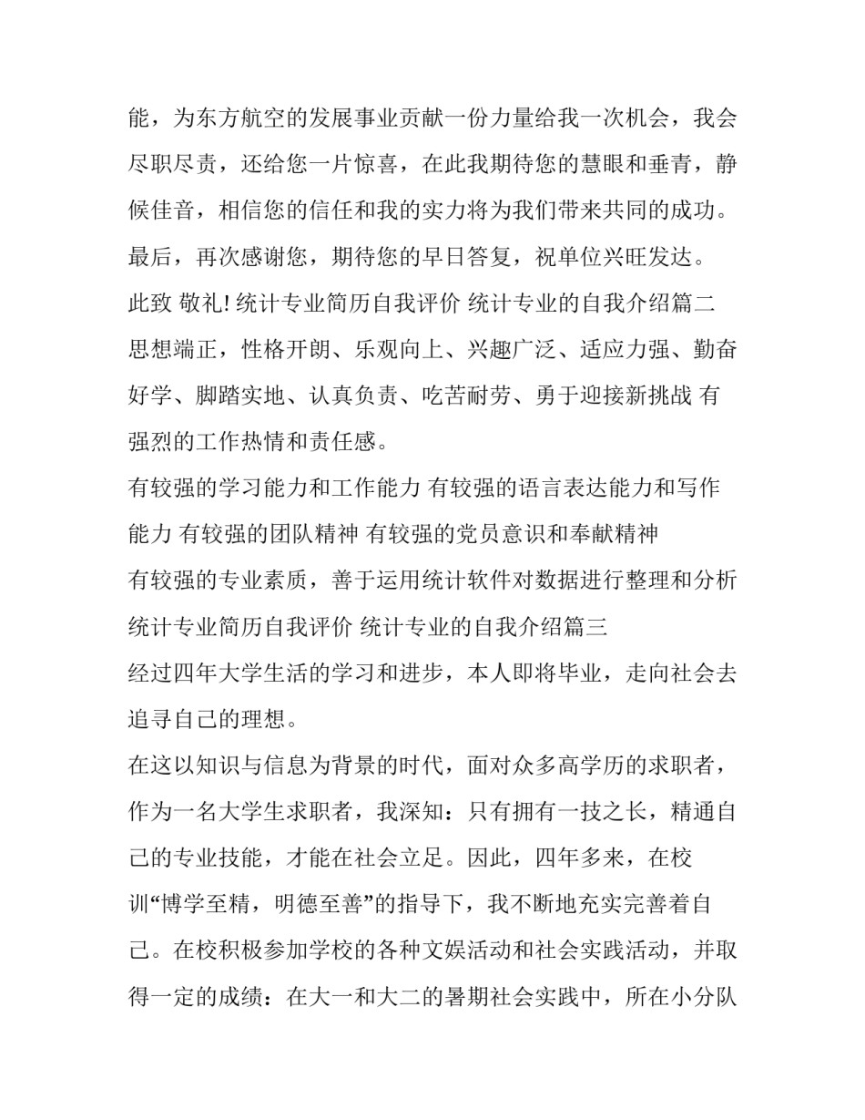 统计专业简历自我评价 统计专业的自我介绍(3篇)_第3页