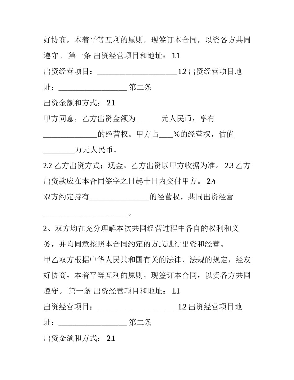 委托寻找出资方协议书(3篇)_第2页