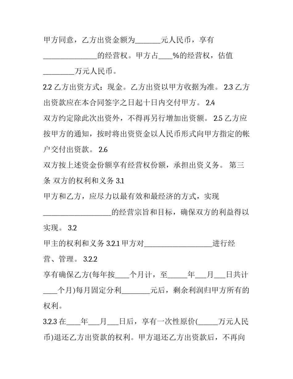 委托寻找出资方协议书(3篇)_第3页
