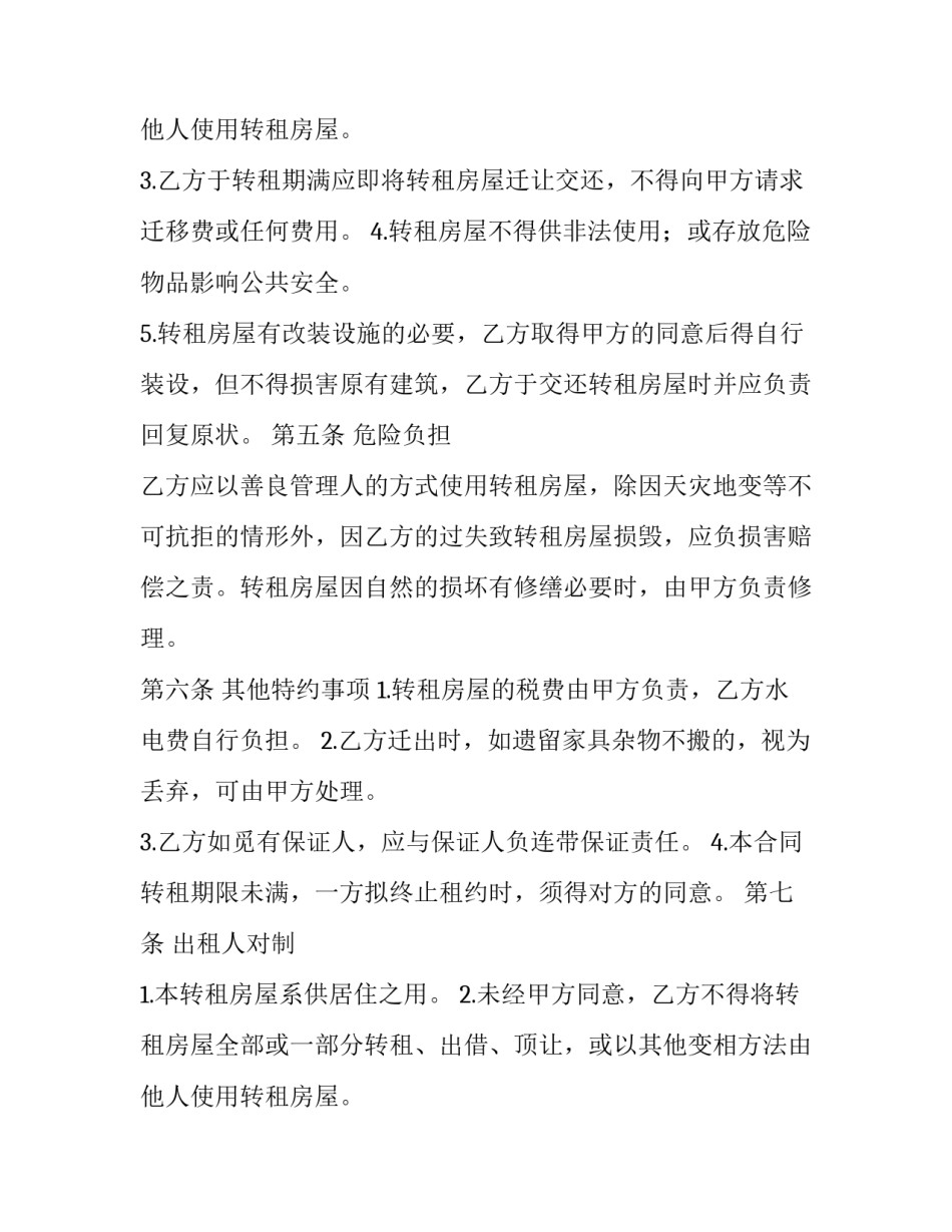 2023年个人租房合同电子版免费(精选13篇)_第2页