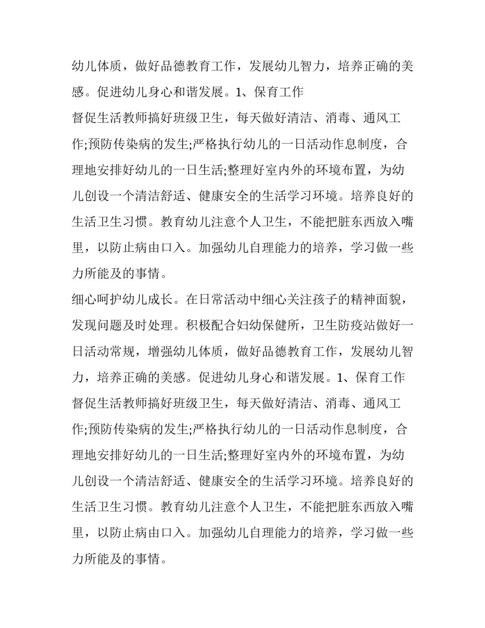 幼儿园的园长工作计划和目标 幼儿园园长工作计划春季(十四篇)_第2页