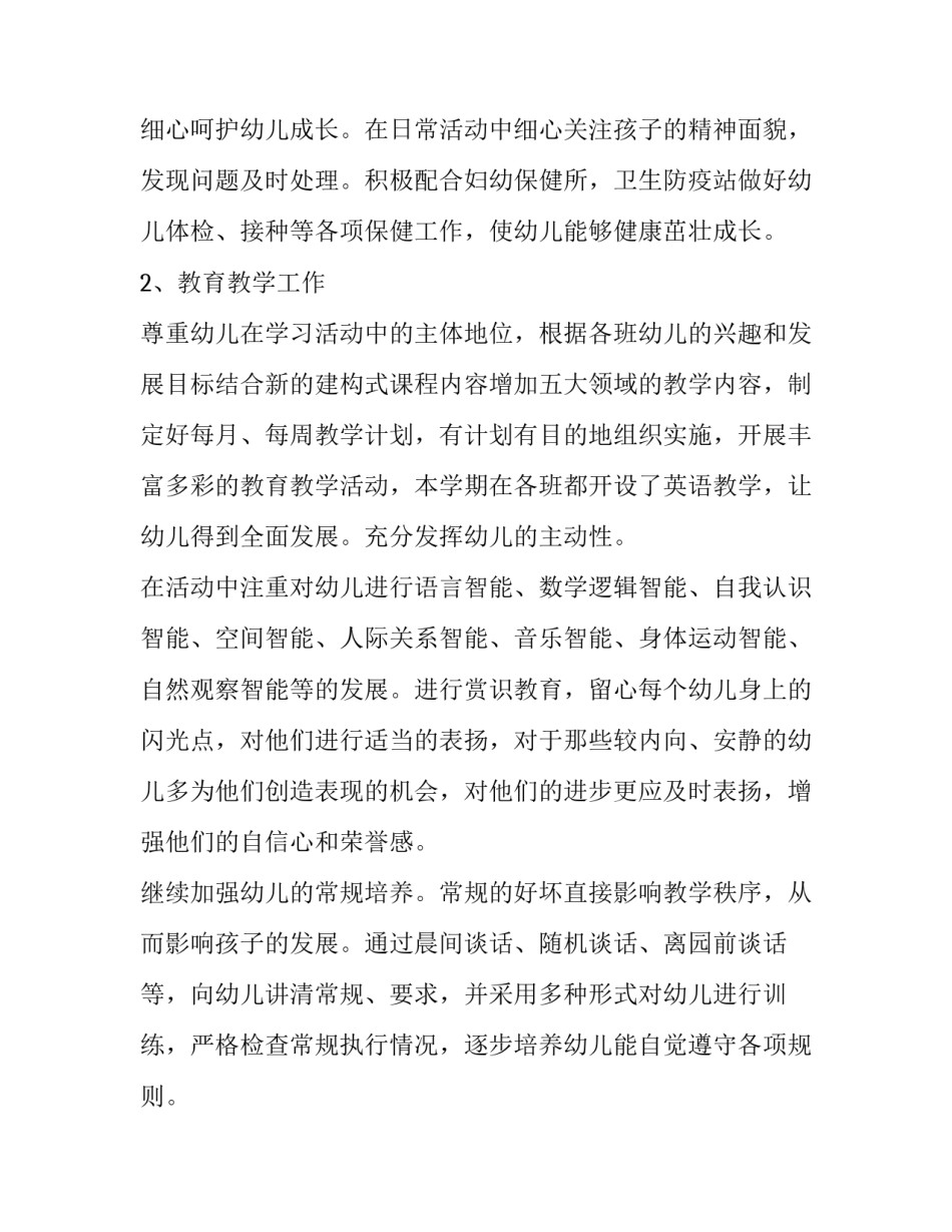 幼儿园的园长工作计划和目标 幼儿园园长工作计划春季(十四篇)_第3页