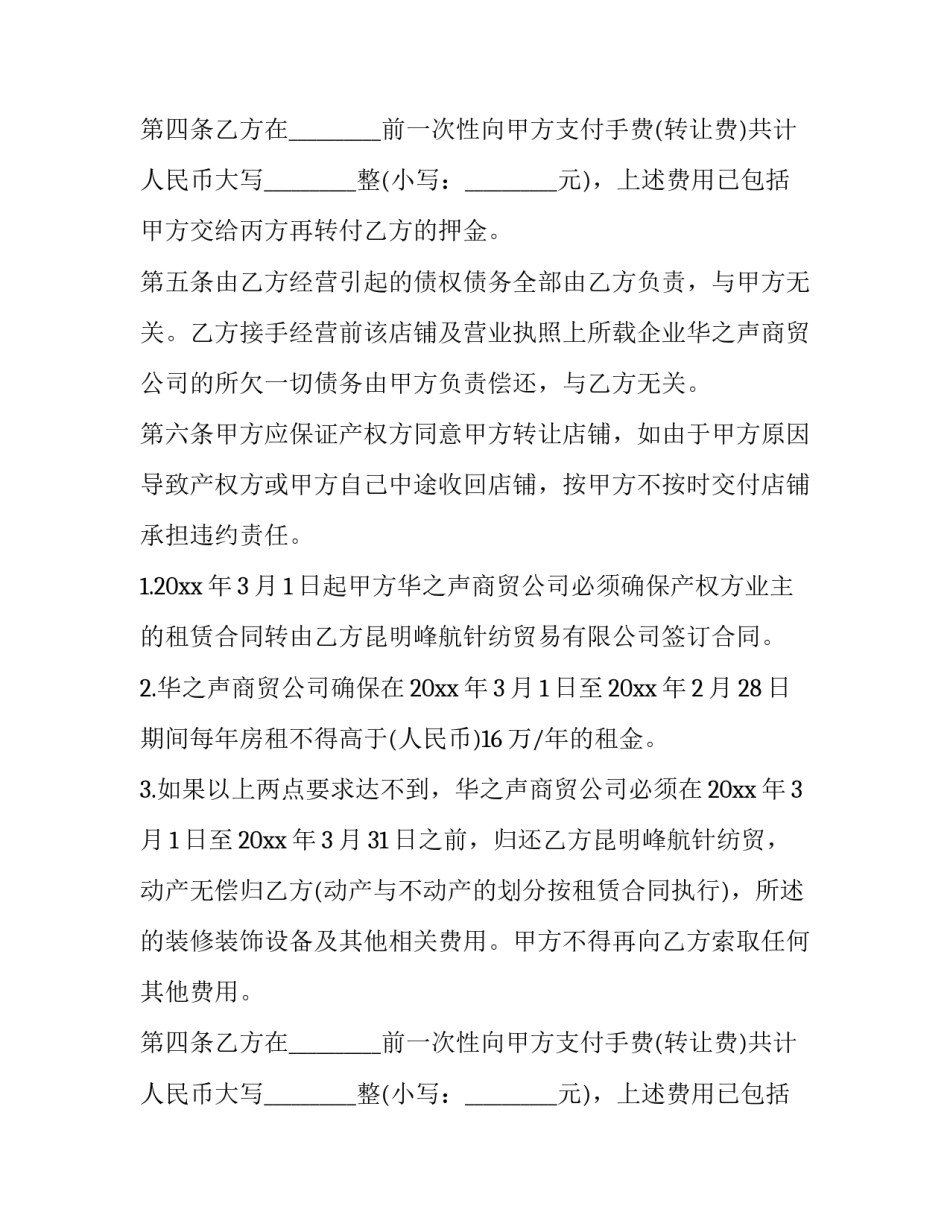 客车经营权转让合同(三篇)_第2页