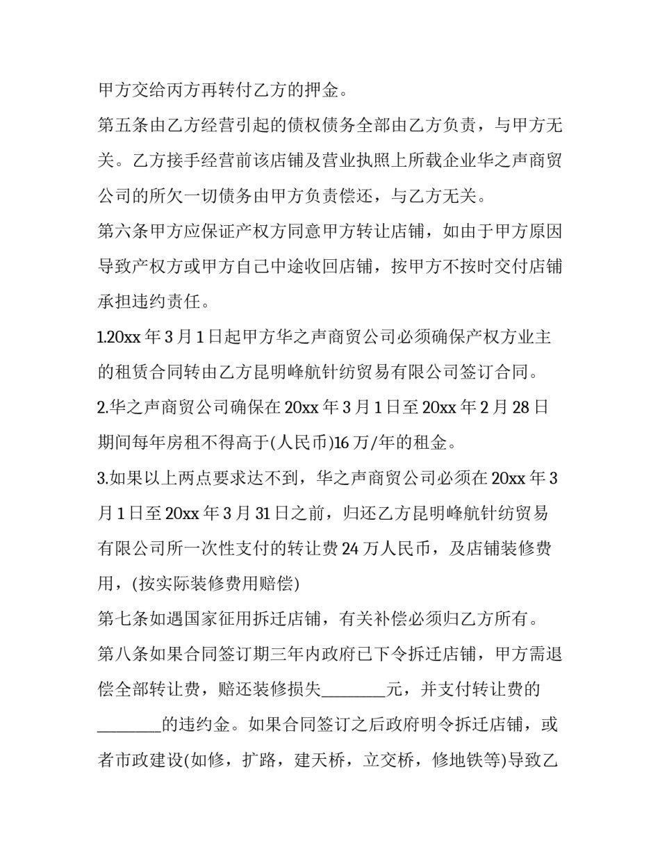 客车经营权转让合同(三篇)_第3页