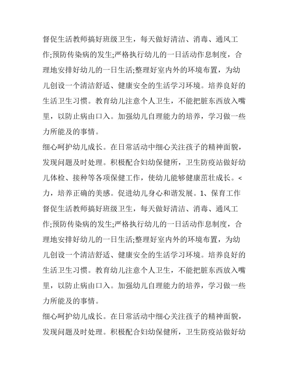 2023年幼儿园的园长工作计划和目标 幼儿园园长工作计划春季(10篇)_第2页