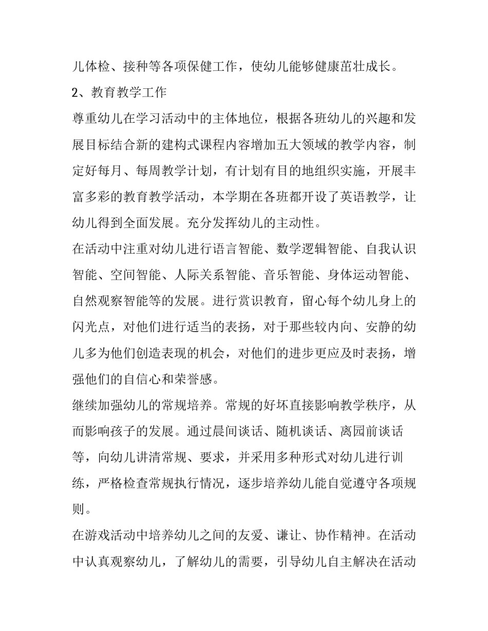 2023年幼儿园的园长工作计划和目标 幼儿园园长工作计划春季(10篇)_第3页