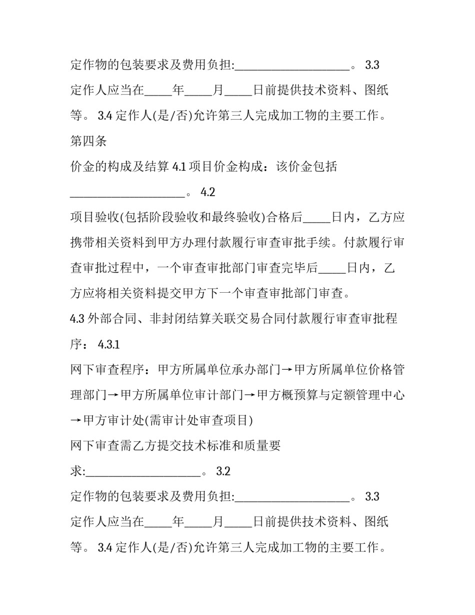 家装橱柜定作合同书 橱柜制作安装合同(三篇)_第2页