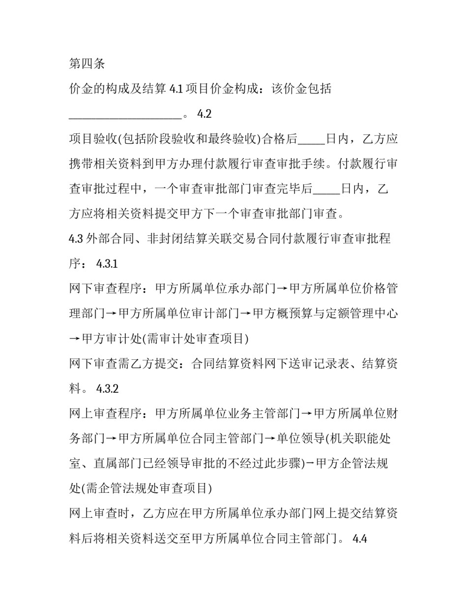 家装橱柜定作合同书 橱柜制作安装合同(三篇)_第3页