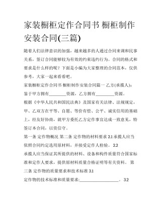 家装橱柜定作合同书 橱柜制作安装合同(三篇)
