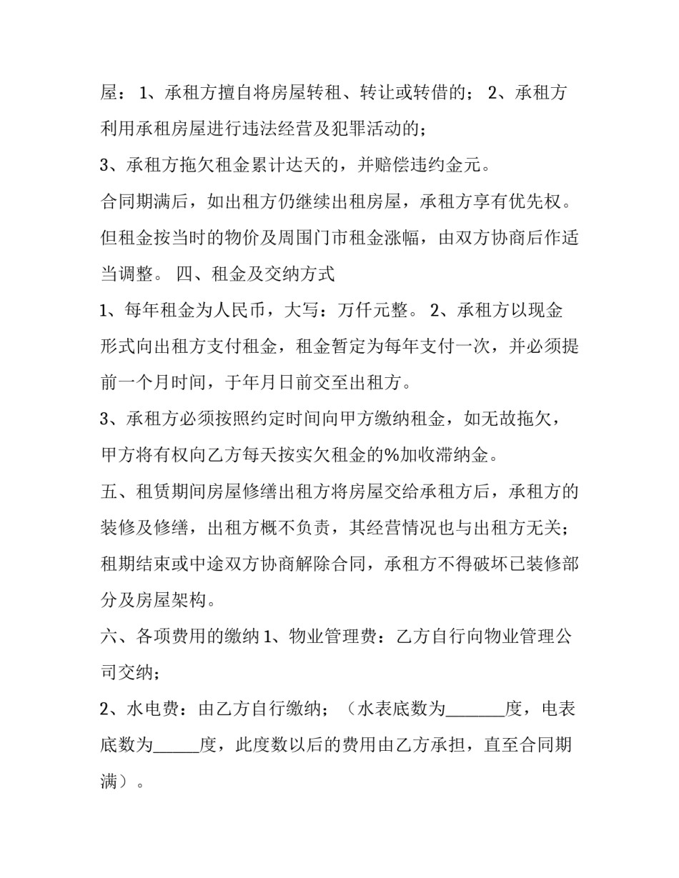 2023年员工宿舍租赁合同(9篇)_第3页