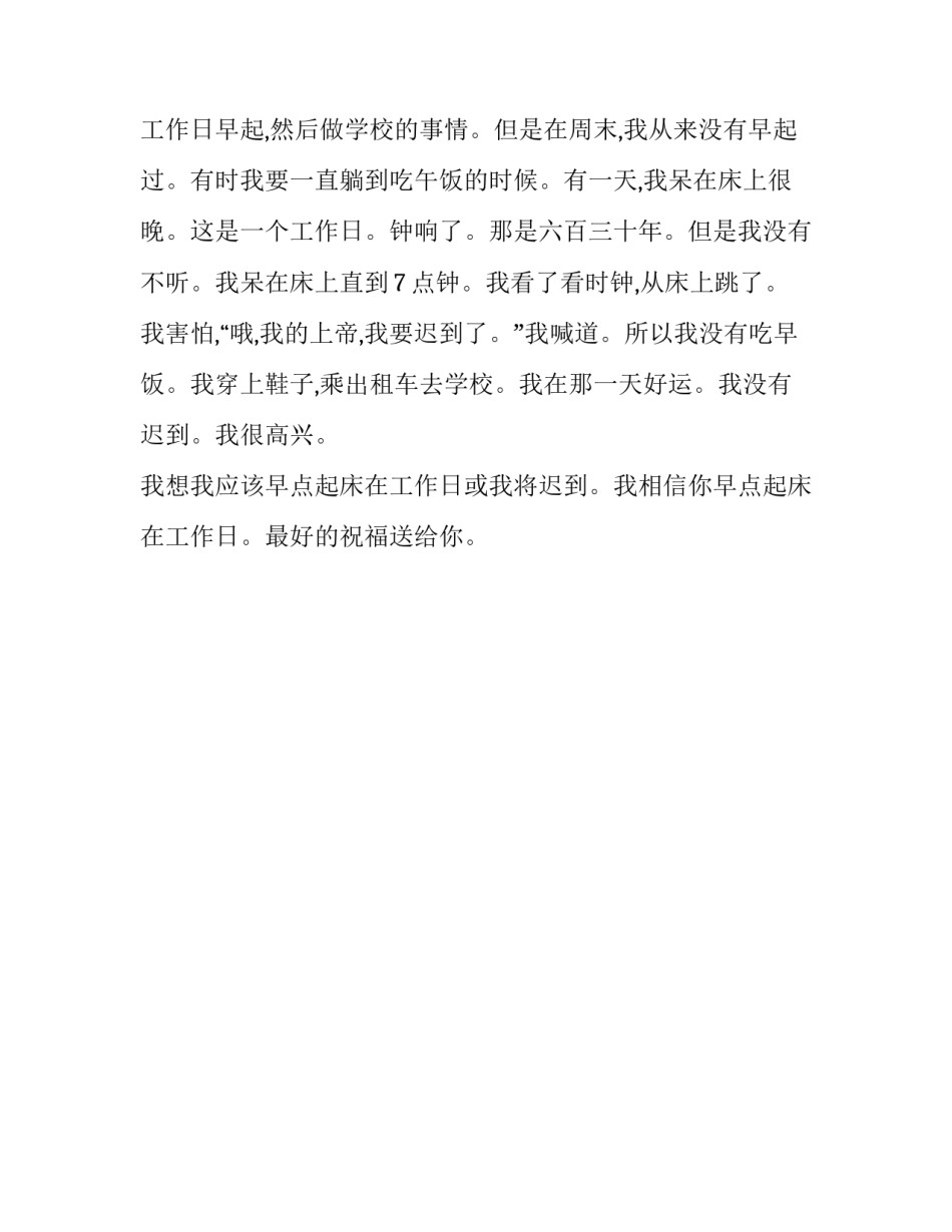 2015高二英语作文范文：我的生活方式My Lifestyle_第3页