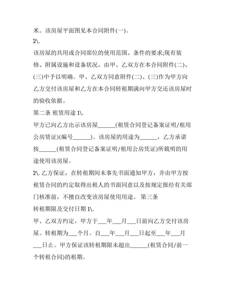 最新房租合同纠纷找谁处理(6篇)_第3页