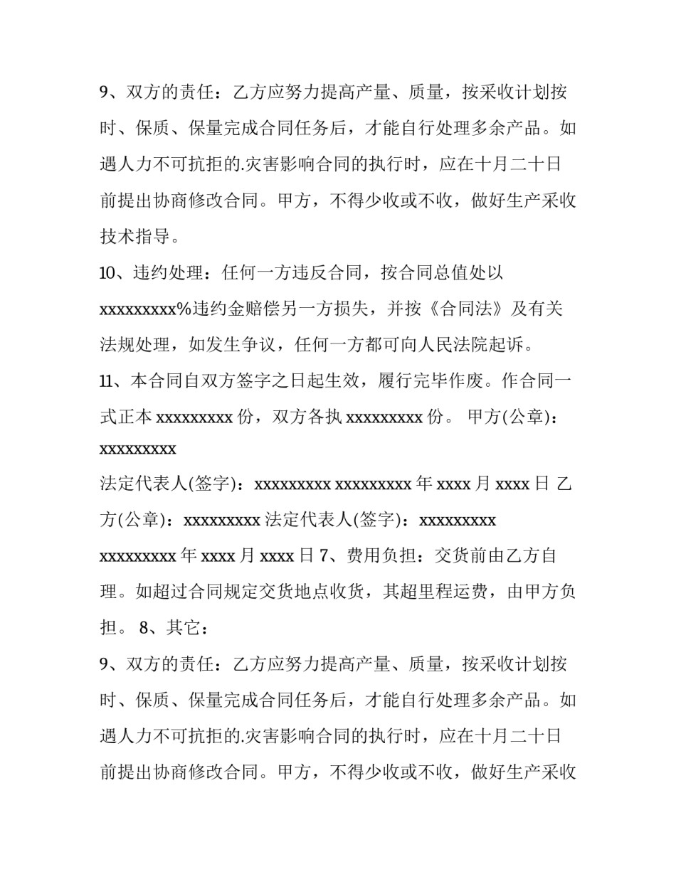 最新水果采购合同书(五篇)_第2页