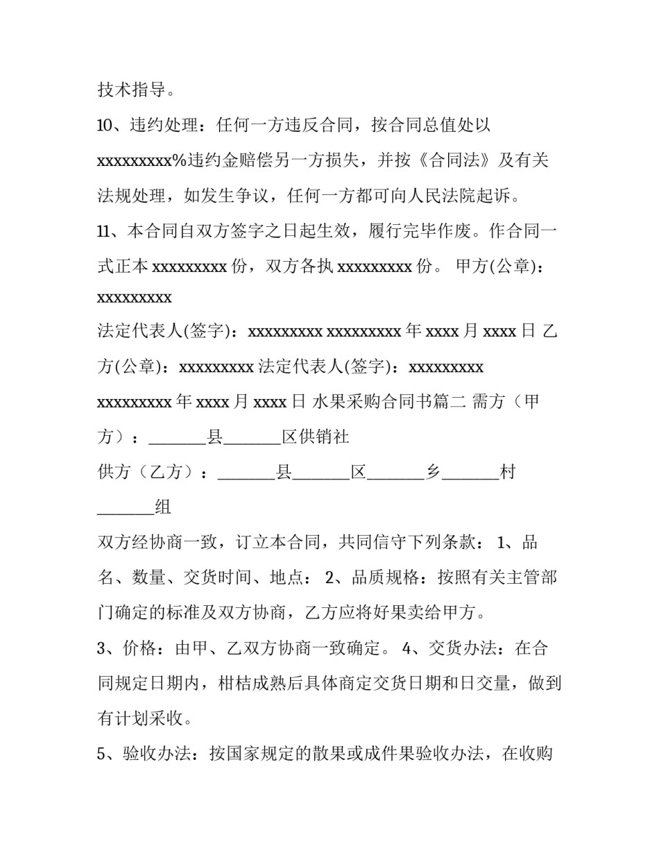 最新水果采购合同书(五篇)_第3页