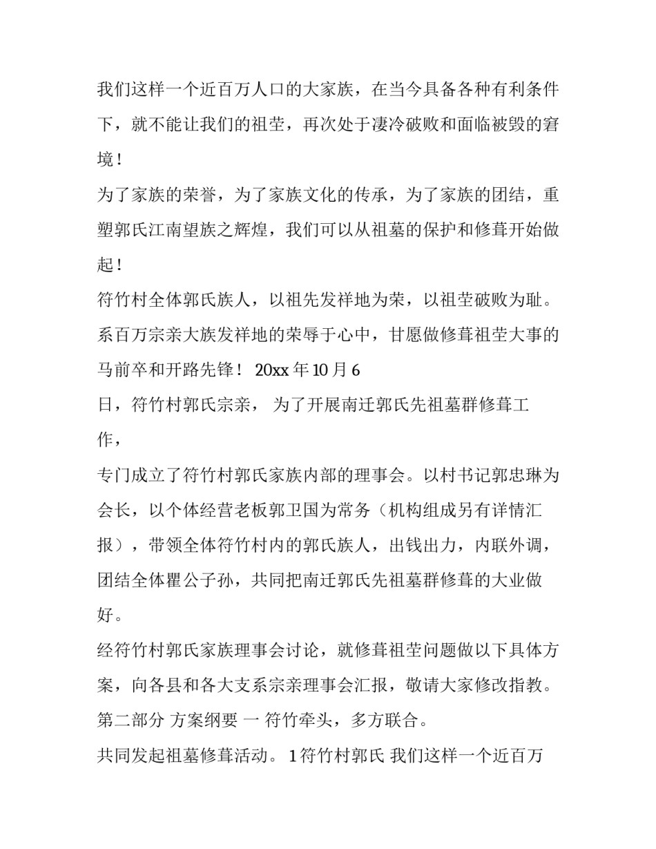 南迁郭氏先祖墓群修葺工作的方案书_第2页