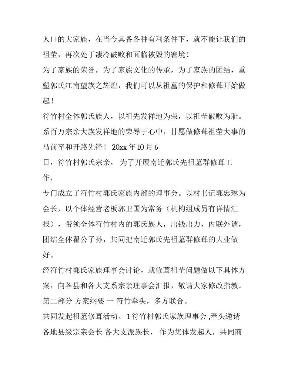 南迁郭氏先祖墓群修葺工作的方案书_第3页