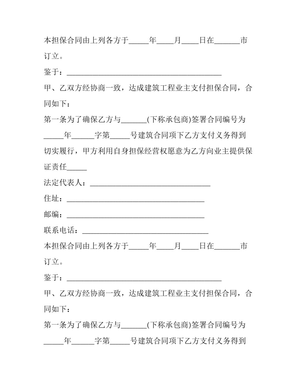 2023年保证担保协议书 保证担保合同(20篇)_第2页