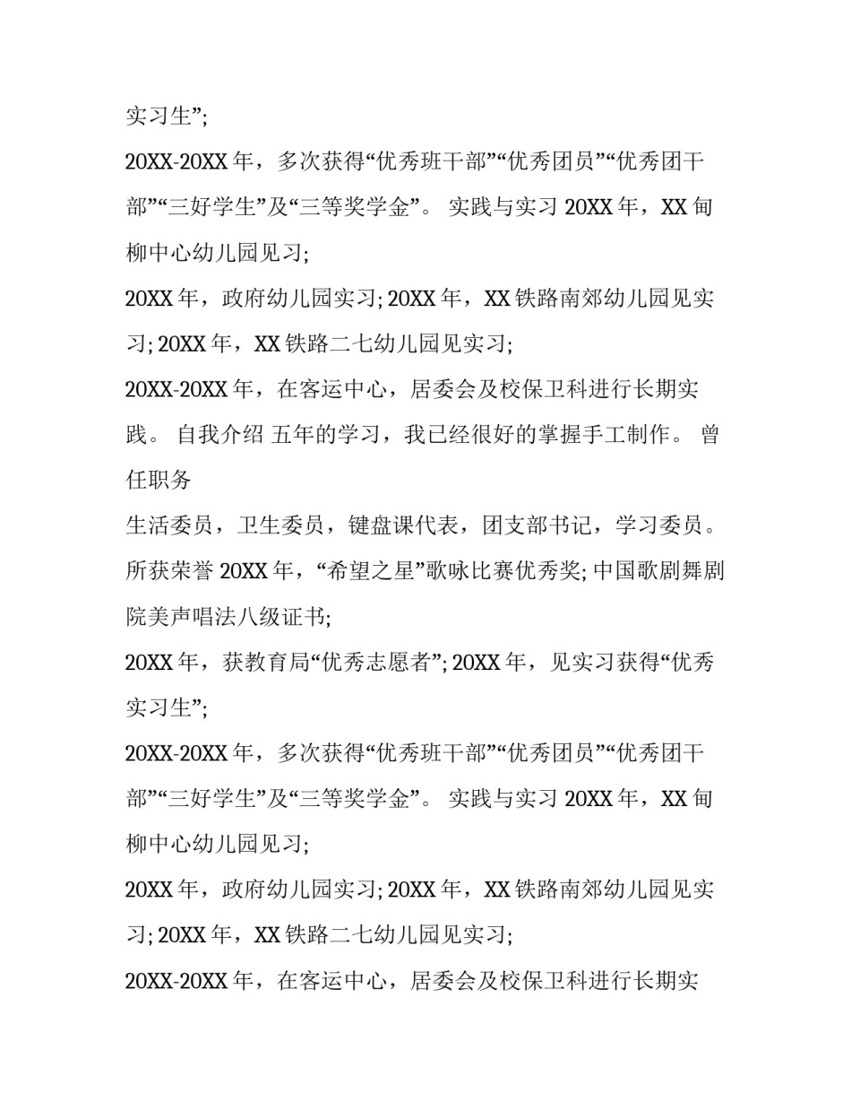 优秀教师求职简历模板【个人】_第2页