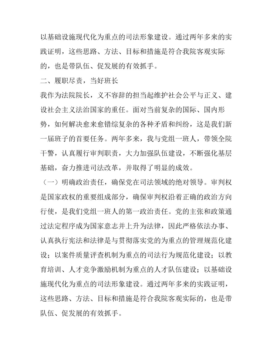 关于县法院院长述职报告范文_第2页