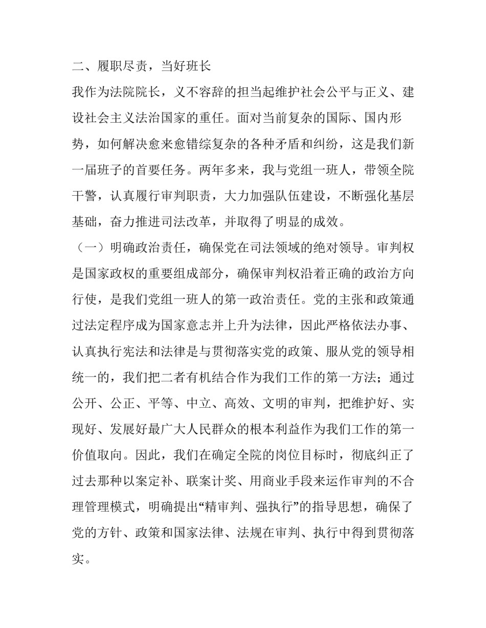 关于县法院院长述职报告范文_第3页