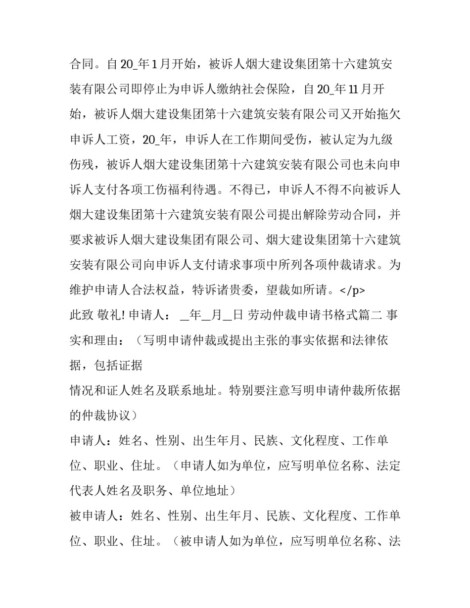 2023年劳动仲裁申请书格式(大全11篇)_第3页
