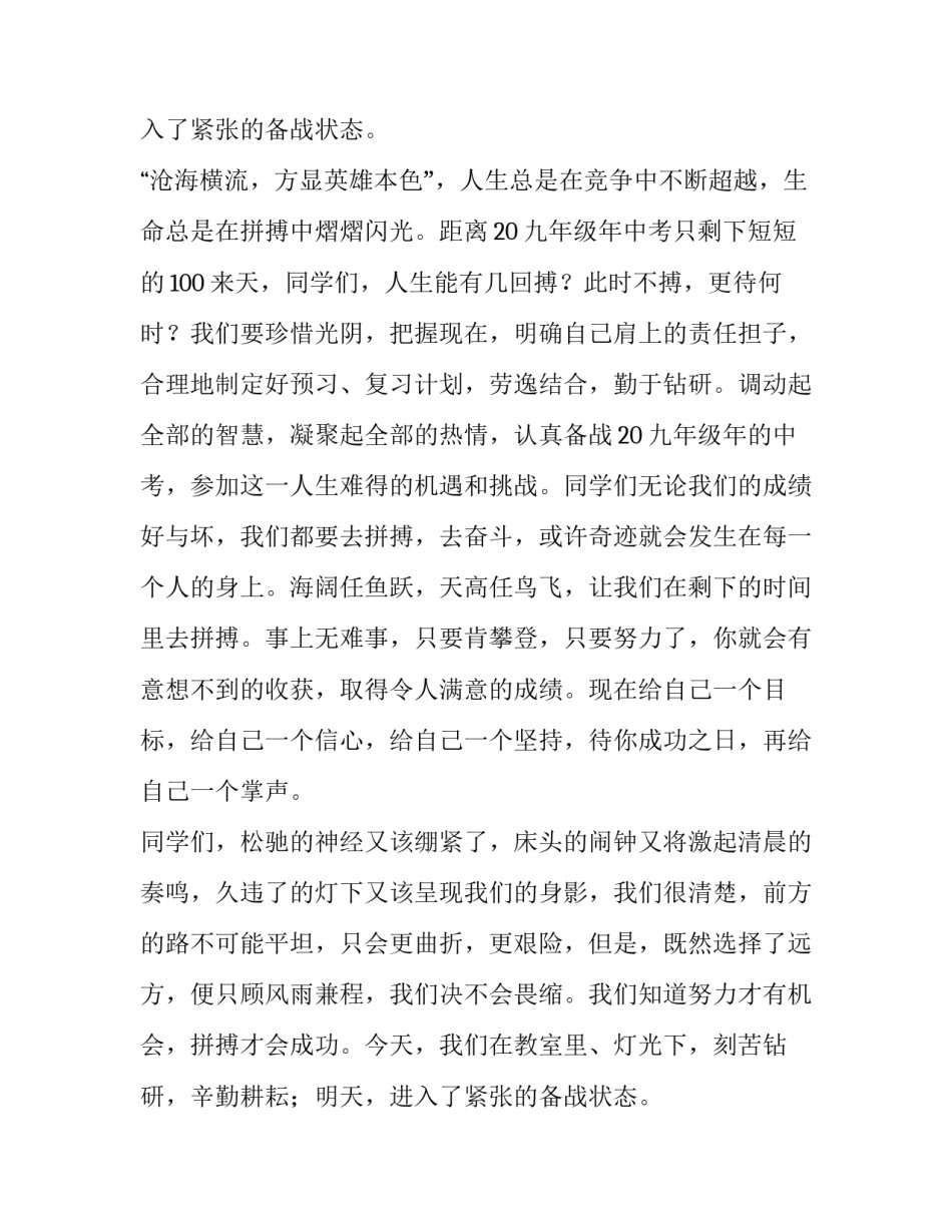 学生中考演讲稿(6篇)_第2页