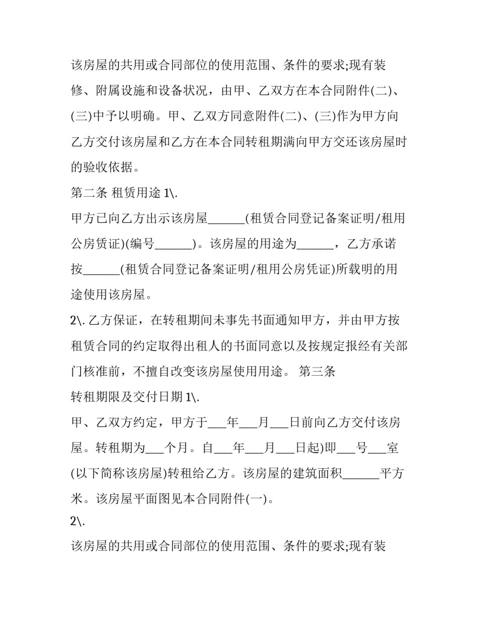 房租合同签合同(6篇)_第2页