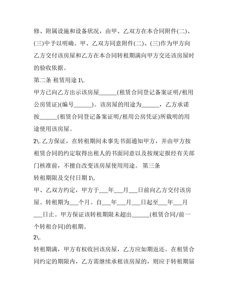 房租合同签合同(6篇)_第3页