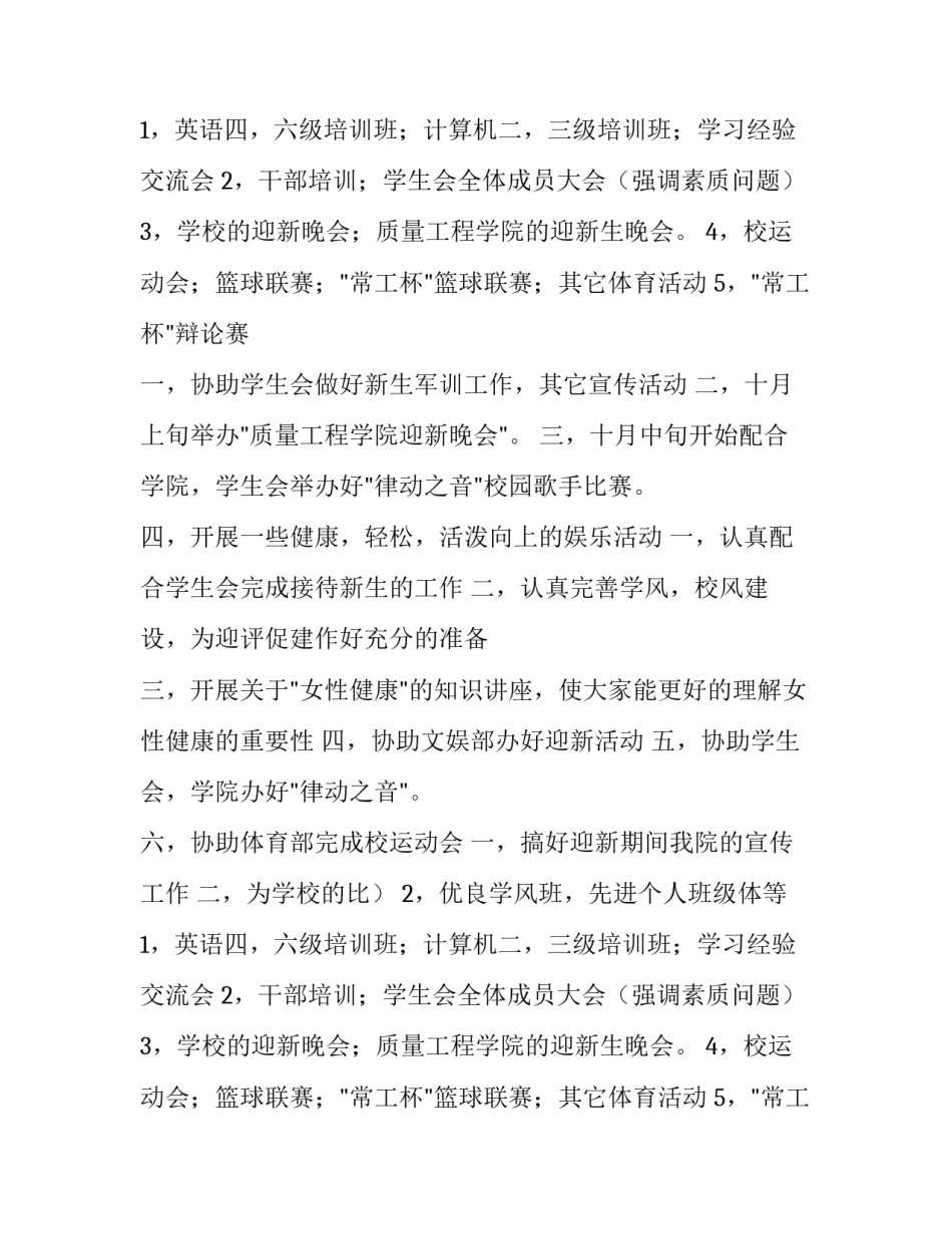 2023年学生会新学期工作计划500字 学生会新学期工作计划1000字(3篇)_第2页