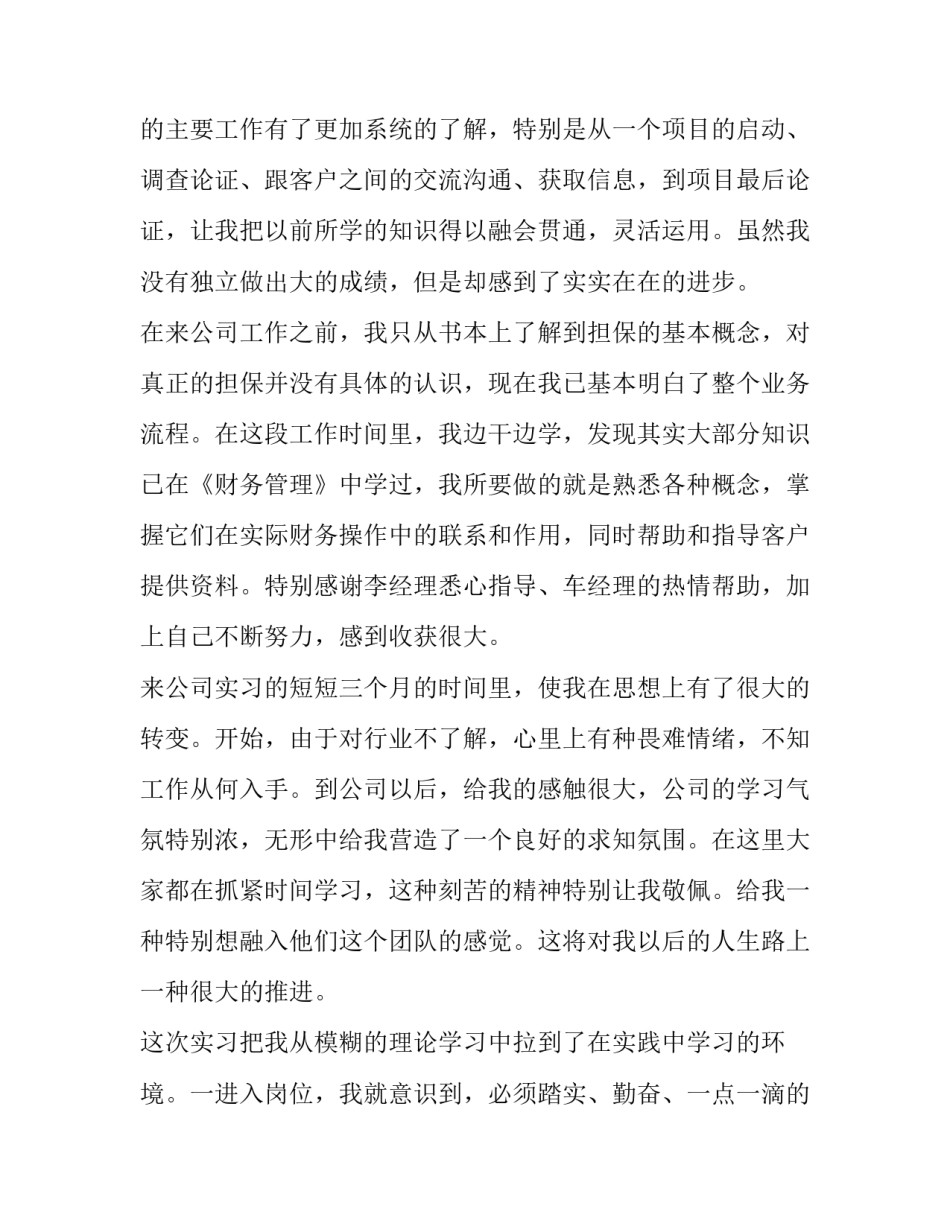 实习生转正申请书 实习证明(五篇)_第2页