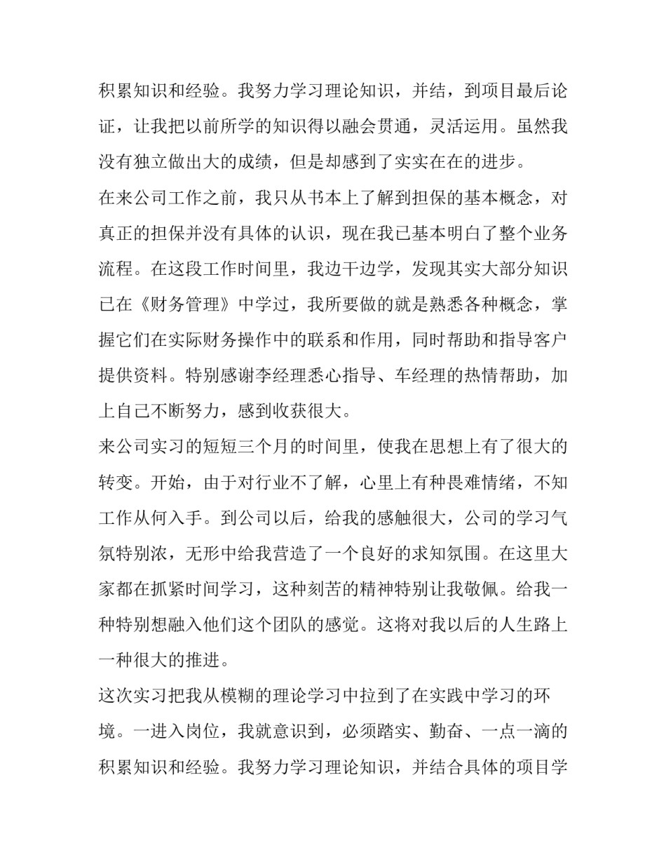 实习生转正申请书 实习证明(五篇)_第3页